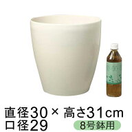 【楽天ランキング受賞】 ラスターポット 300型 29.5cm 白 13リットル 植木鉢 おしゃれ 8号鉢用 鉢カバー …