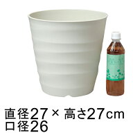 植木鉢 おしゃれ 植木鉢カバー フレグラーポット 27cm [9号] アイボリー 10リットル ◆適合する受皿◆フ…