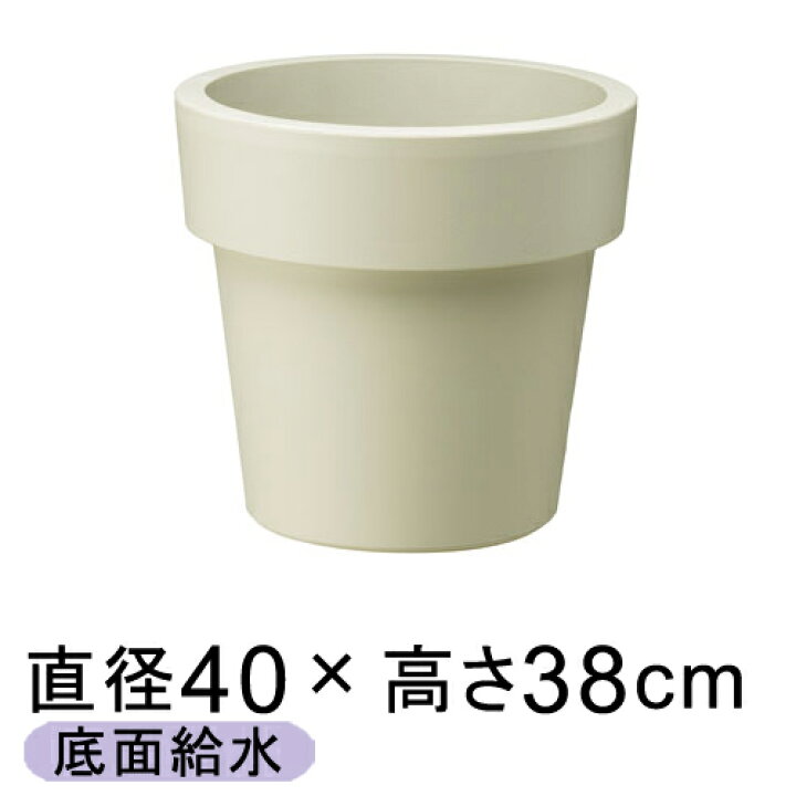 楽天市場 底面給水 ウォータープラス 40型 アイボリー 植木鉢 鉢カバー専門店グーポット