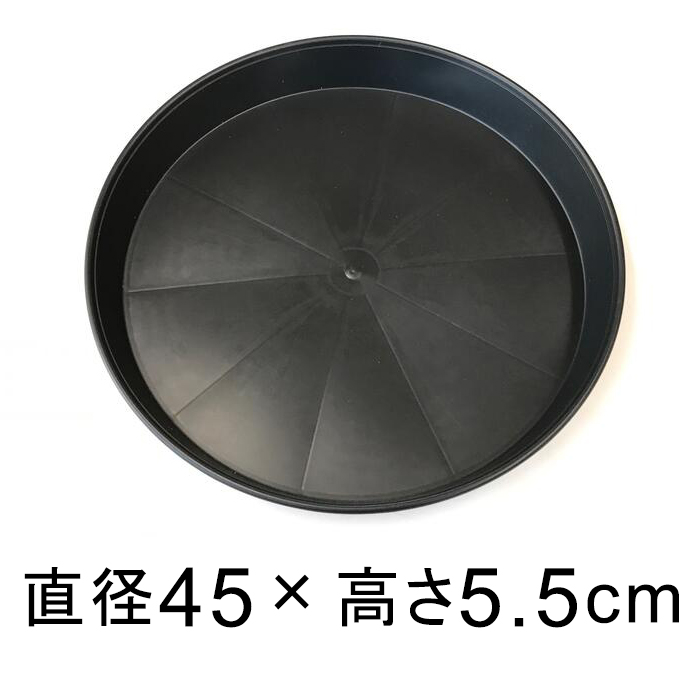 PE樹脂製 防水 大きい ソーサー 45cm 黒 ◆適合する鉢◆底直径が41cm以下の植木鉢