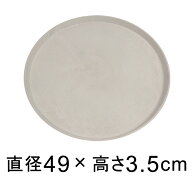 【受皿】硬質・合成樹脂製 受皿 丸型 49cm ホワイト系 ◆適合する鉢◆底直径が45cm以下の植木鉢