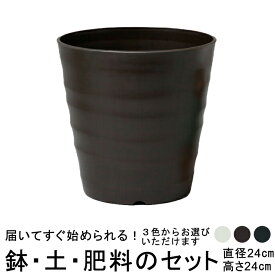 楽天市場 植木鉢 土 肥料 セットの通販