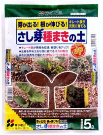 さし芽・種まきの土　5L〔リットル〕 【花ごころ】