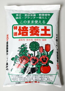 特選培養土 18L〔リットル〕 【オーヒラ】