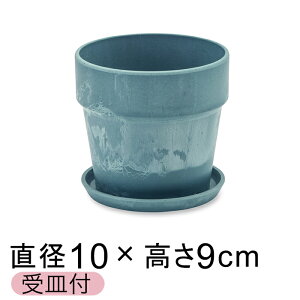 おしゃれ 植木鉢 ウッドストーンプラポット 10cm 3号 受皿付 ケール アートストーン