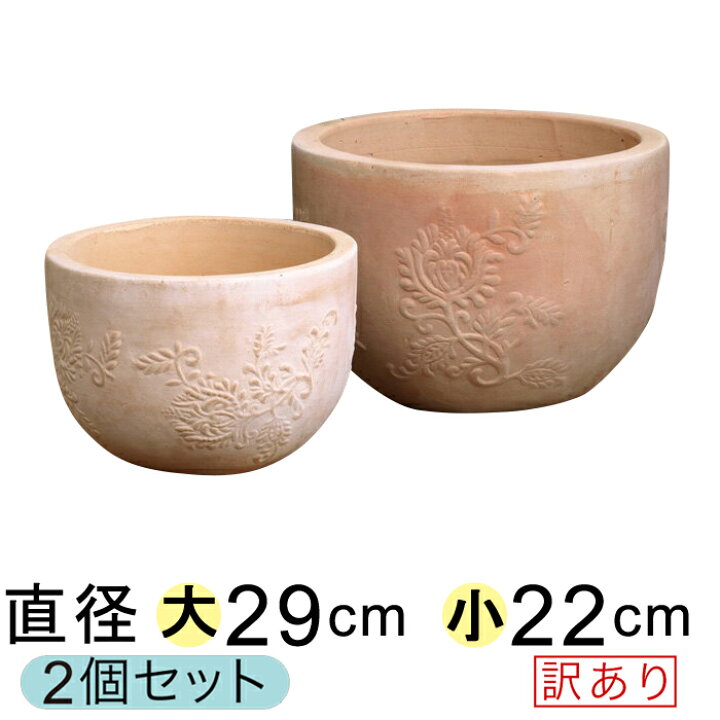 楽天市場 訳あり 植木鉢 おしゃれ サンタフェボール 大小2個セット プランター 鉢 素焼き鉢 テラコッタ鉢 ガーデニング鉢 フラワーポット テラコッタ 素焼き オシャレ かわいい シンプル 家庭菜園 ガーデニング 庭 Of 植木鉢 鉢カバー専門店グーポット