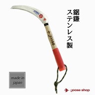 鋸鎌 高級ステンレス 赤グリップ のこぎり鎌 鎌 カマ 草刈鎌 草刈り鎌 稲刈り鎌 ステンレス鎌 雑草取り器…