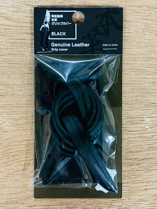 本革グリップカバー ブラック 黒色 黒 みきかじや村 剪定鋏用 芽切鋏 7インチ 8インチ 180mm 200mm 剪定 せんてい はさみ ハサミ 鋏 園芸 農業 道具 正規品 革製品 日本製 国産 グリップ カバー お