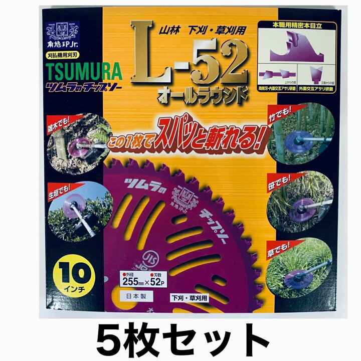 楽天市場】ツムラ チップソー L-52 オールラウンド 5枚セット 255mm 