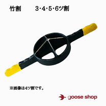 楽天市場】竹割り器の通販