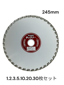 チップソー 245mm 245 セット販売 40P 超軽量 軽量 刈払機用 下刈り 草刈り機の刃 草刈機の刃 草刈り 草刈り機チップソー 刈払機用チップソー 刈り払い機 刈払い機 刈払機 刈払機用 替刃 草刈り