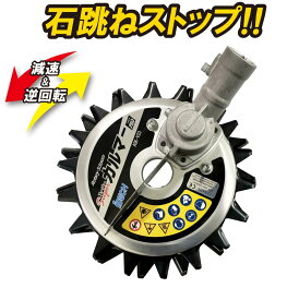 アイデック　カルマー　プロ　PRO　標準刃使用　230mm　iDECH　刈払機用　アタッチメント 山林 下刈り 草刈り機の刃 草刈機の刃 草刈り　刈り払い機 刈払い機 刈払機 刈払機用 草刈り機 草刈機 竹 笹 農業 草刈り 道具　安全