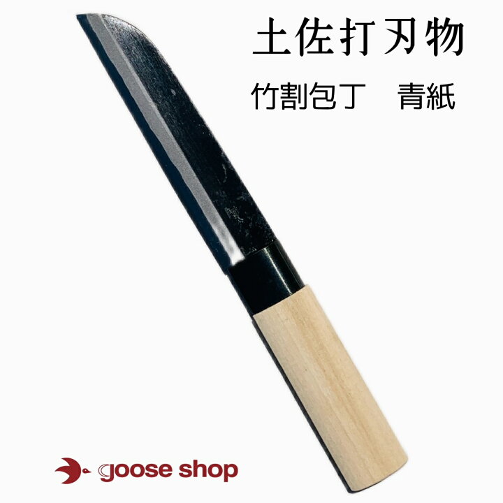 楽天市場】竹割包丁 120mm 145mm 165mm 胴金付 どうかね どうがね たけ 