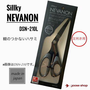 lom VL[ 210mm p   Ђ nT~ O[ DSN-210L Ke[v ̂ ЂȂ NEVANON Silky mnT~ ͂ tbf R[eBO  | e[sO ×p X|[