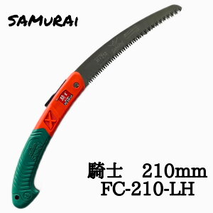 _򐸍H Rm 210mm TC { FC-210-LH SAMuRAi ̂ mRM  ܍ ܂荞 ܍ ܍ 肱 AEghA  Lv }؂   |  ނ炢  qV 