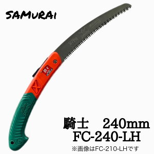 _򐸍H Rm 240mm TC { FC-240-LH SAMuRAi ̂ mRM  ܍ ܂荞 ܍ ܍ 肱 AEghA  Lv }؂   |  ނ炢  qV 
