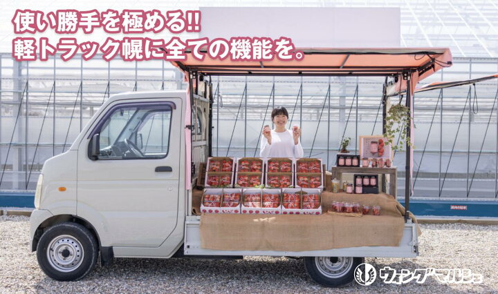 楽天市場】【受注生産】【正規代理店】ラクホロ ウィングマルシェ 軽 