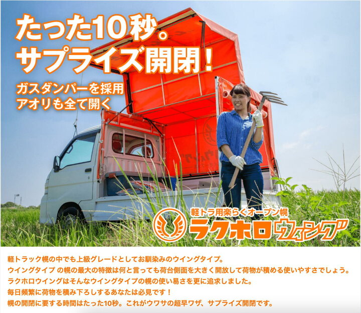 楽天市場】【受注生産】【正規代理店】ラクホロ ウィング 軽トラ 軽 