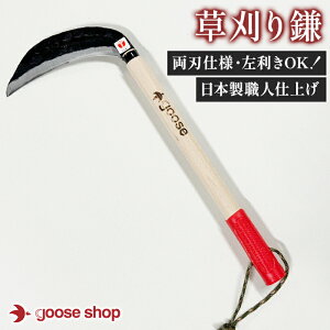 草刈り鎌 播州 手打ち 両刃 赤グリップ 左利き 右利き 播州鎌 鉈鎌 雑草取り 除草 稲刈り 草取り道具 日本製 よく切れる