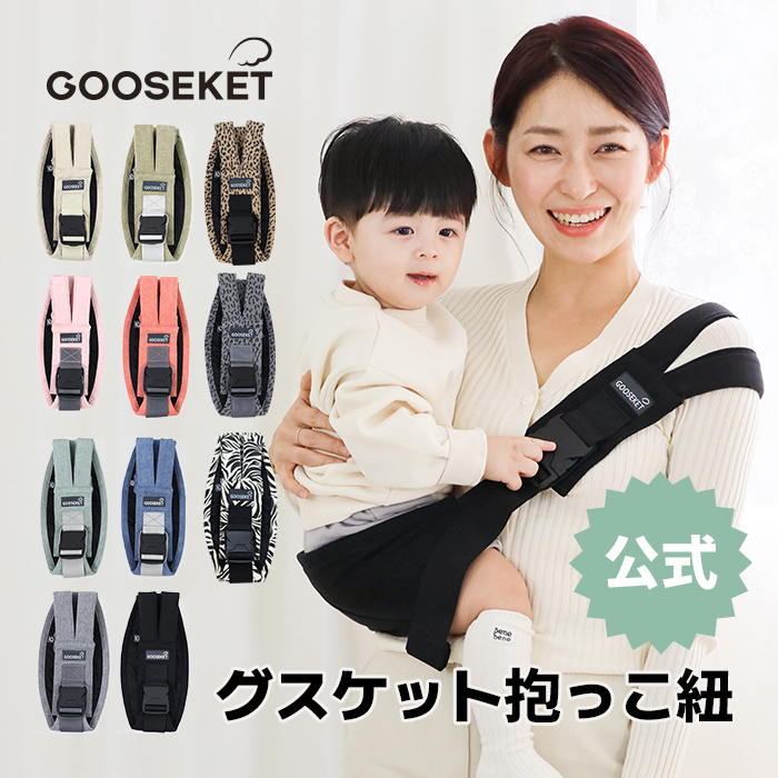 GOOSEKET／抱っこひも　グスケット - 3