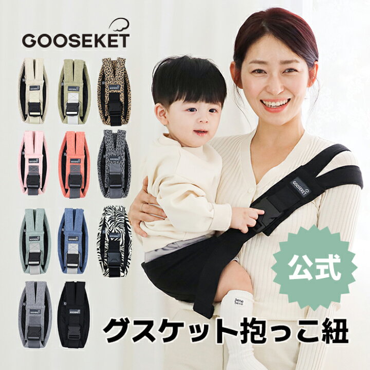 楽天市場】【グスケット抱っこ紐 公式】【ママリ口コミ大賞受賞 