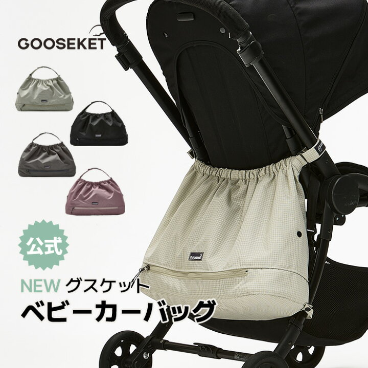 楽天市場】【ポイント5倍☆クーポン配布中】【グスケットベビーカー  