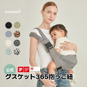 【グスケット365抱っこ紐 公式】楽天ランキング1位 iF/reddotデザイン賞受賞 ママリ口コミ大賞受賞 セカンド抱っこひも 抱っこ紐 ヒップシート 子ども スリング 腰すわり～20kgまで コンパクト 滑り止め パパママ 家族 男女兼用 赤ちゃん 収納ポーチ 通園 旅行