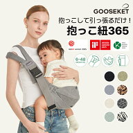 【200円OFFクーポン】【グスケット抱っこ紐365】iF/ reddot/ キッズデザイン賞受賞 ママリ口コミ大賞受賞…