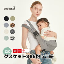 楽天市場】Gooseket 365抱っこ紐の通販