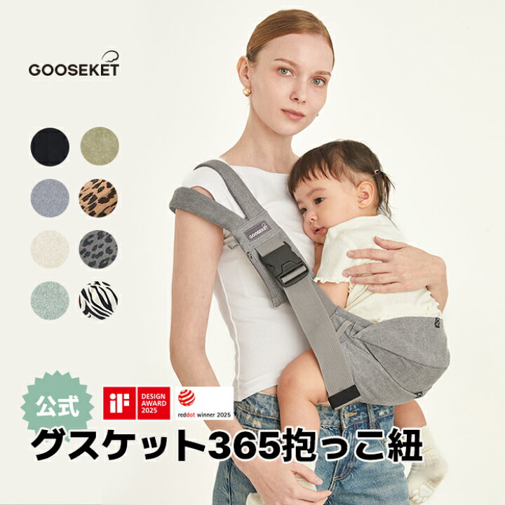 楽天市場】【200円OFFクーポン】【グスケット抱っこ紐365】iF/ reddot 