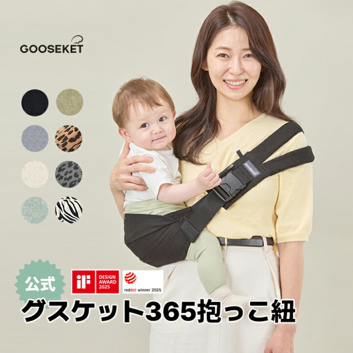 楽天市場】【グスケット365抱っこ紐 公式】楽天ランキング1位 iF 