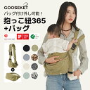 【ポイント5倍+200円クーポン】【グスケット抱っこ紐365+Bag】抱っこ紐+バッグセット ヒップシート ショルダーバッグ …