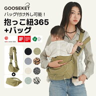 【200円OFFクーポン】【グスケット抱っこ紐365+Bag】抱っこ紐+バッグセット ヒップシート ショルダーバッ…