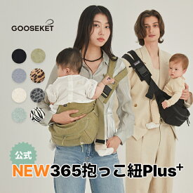 7/18ポイント最大7倍★【新商品グスケット365抱っこ紐Plus】抱っこ紐+バッグセット グスケット ヒップシート 3WAY バッグ付け外し可能 セカンド抱っこ紐 人気 抱っこ紐 おしゃれ スリング おすすめ 20kgまで ショルダーバッグ 出産祝い 子供 パパママ 男女兼用 赤ちゃん