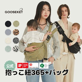 【200円OFFクーポン】【グスケット抱っこ紐365+Bag】抱っこ紐+バッグセット ヒップシート ショルダーバッグ 3WAY バッグ付け外し可能 セカンド抱っこ紐 人気 抱っこ紐 おしゃれ スリング 20kgまで 出産祝い 子供 パパママ 男女兼用 赤ちゃん