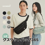 【200円OFFクーポン】【グスケットバッグ365】グスケット抱っこ紐365に付け外し可能 ボディバッグ ショル…