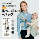 【新発売★ポイント5倍+200円クーポン】【グスケット抱っこ紐AIR+Bag】ヒップシート ショルダーバッグ リップストップ…