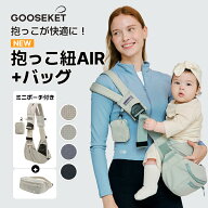 新発売★【200円OFFクーポン】【グスケット抱っこ紐AIR+Bag】ヒップシート ショルダーバッグ リップスト…