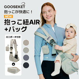 【新発売★ポイント5倍+200円クーポン】【グスケット抱っこ紐AIR+Bag】ヒップシート ショルダーバッグ リップストップ生地 3WAY バッグ付け外し可能 セカンド抱っこ紐 人気 抱っこ紐 おしゃれ スリング 20kgまで 出産祝い 子供 パパママ 男女兼用 赤ちゃん