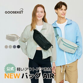 新発売★【グスケットバッグAIR】グスケット抱っこ紐AIRに付け外し可能 ボディバッグ ショルダーバッグ ウエストバッグ ウエストポーチ ハンドバッグ ベビーカーバッグ ポケット カバン シンプル 肩掛け 収納 軽量 大容量 撥水 スタイリッシュ