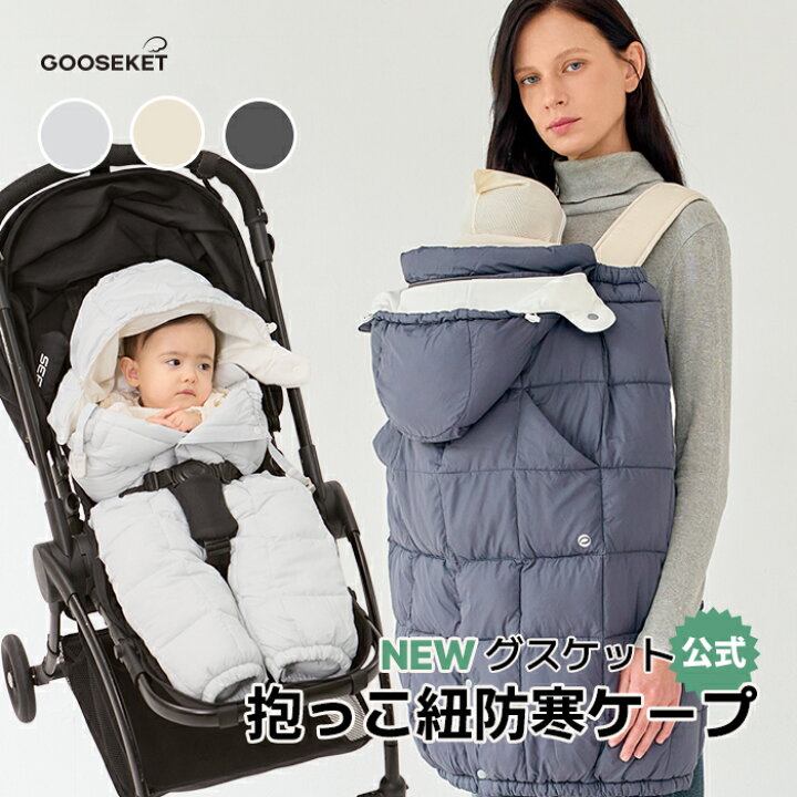 楽天市場】【200円OFFクーポン】【グスケット抱っこ紐防寒ケープ】防寒 