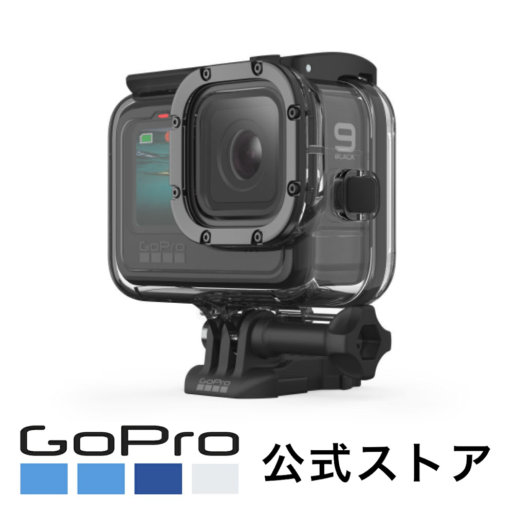 水深60mまでの防水性 ダイビング最適 GoPro公式 ゴープロ ダイブハウジング for 引出物 値下げ 国内正規品 HERO9 ADDIV-001