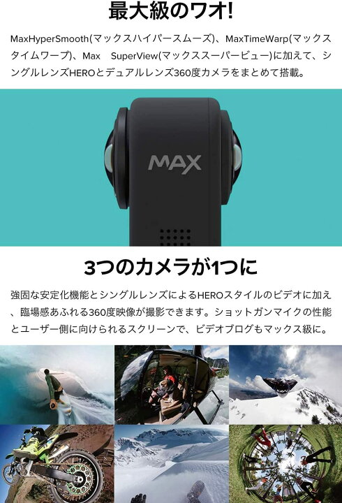 楽天市場】【GoPro公式限定】MAX ケース付属 + MAXデュアルバッテリー 