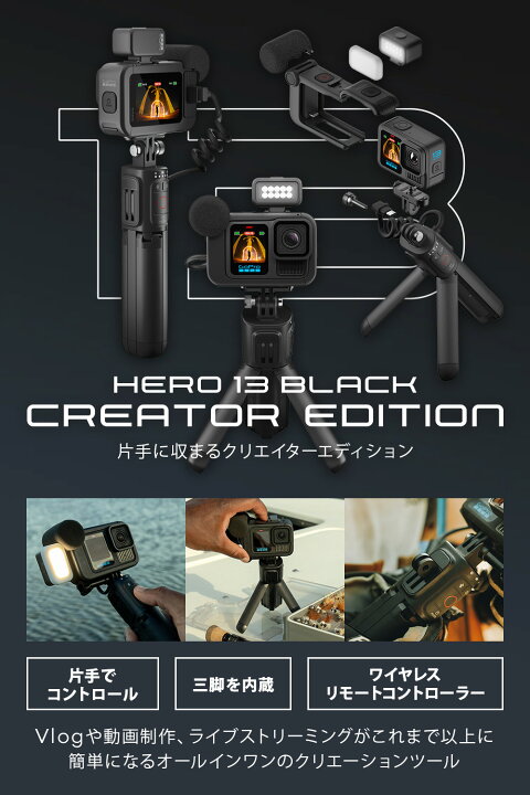 楽天市場】【2年保証付】公式ストア限定 GoPro HERO13 Black 
