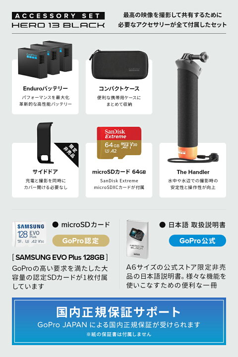 楽天市場】【公式ストア限定】GoPro HERO13 Black アクセサリーセット 