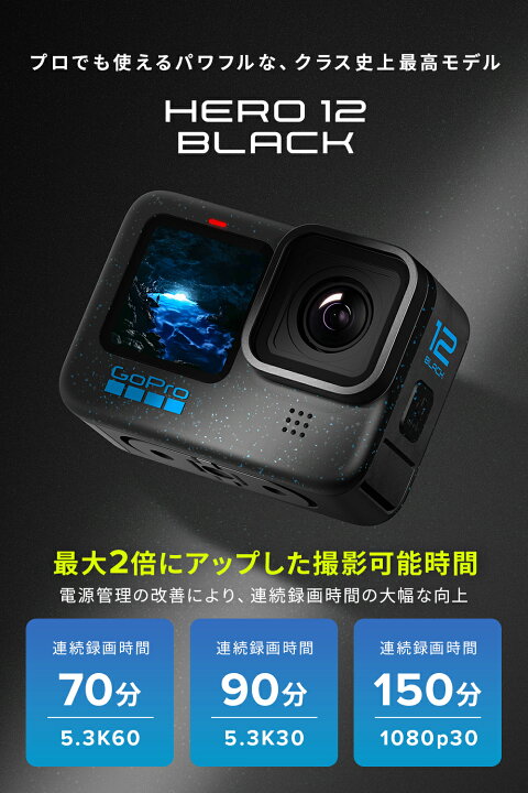 GoPro HERO12 Blackアクションカメラ (防水 + ブレ補正) | GoPro｜GoPro 