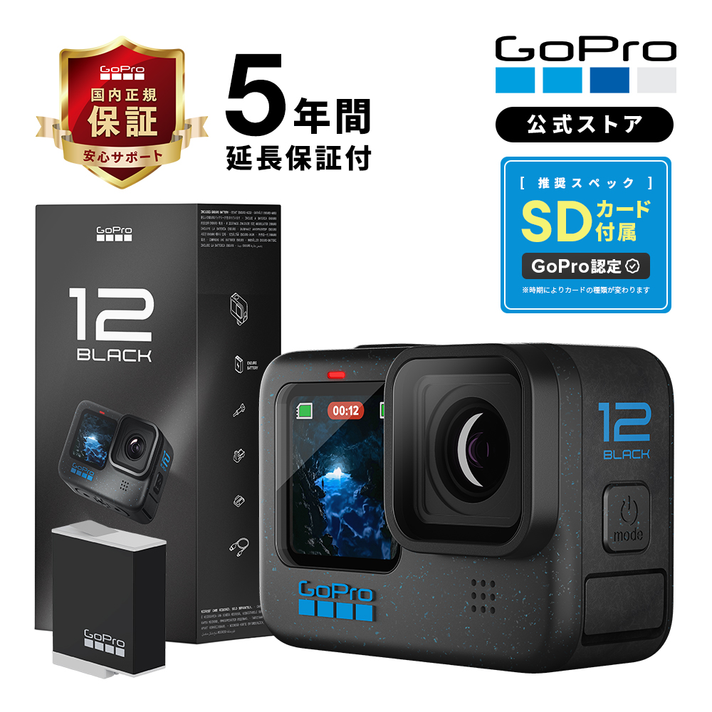 楽天市場】【GoPro公式限定】ゴープロ HERO12 Black 5年延長保証付 +