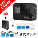 【エントリーでP14倍〜】【公式限定】GoPro HERO7 Black + 認定SDカード + 予備バッテリー + 非売品クリアステッカー セット CHDHX...