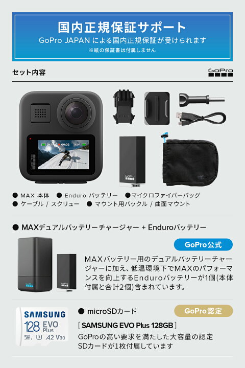 楽天市場】【公式ストア限定】GoPro MAX 2025 デュアルバッテリー 