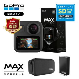 【GoPro公式限定】MAX ケース付属 + Enduroリチャージャブルバッテリー + 認定SDカード ウェアラブルカメラ アクションカメラ マックス ゴープロ [国内正規品]